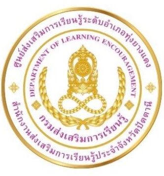 สกร.ระดับอำเภอทุ่งยางแดง